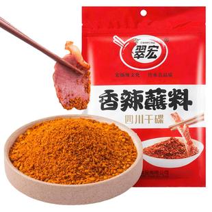 翠宏香辣碟蘸料450g辣椒面火锅干碟料粉烧烤烤肉四川翠红商用正宗