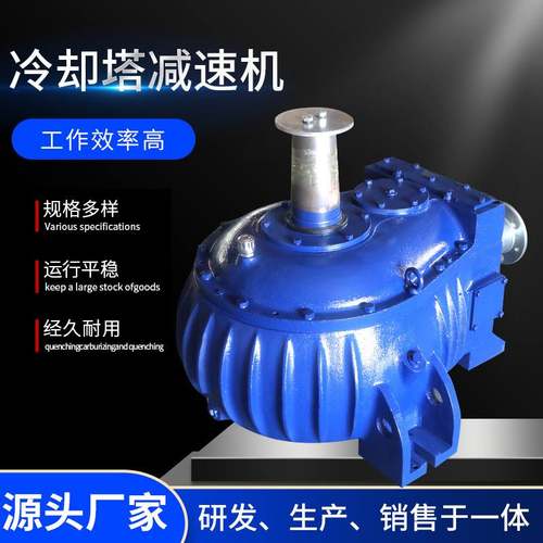 厂家批发冷却塔减速机现货倒装低噪音减速机电机冷却塔专用减速机