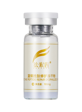 法素茜抗皱紧致冻干粉拍一发十