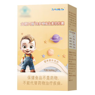 金恩贝施锌补充剂儿童搭婴儿婴幼儿沐浴露宝宝补锌滴剂液体胶囊