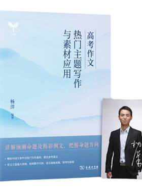 杨洋高考作文素材高中通用