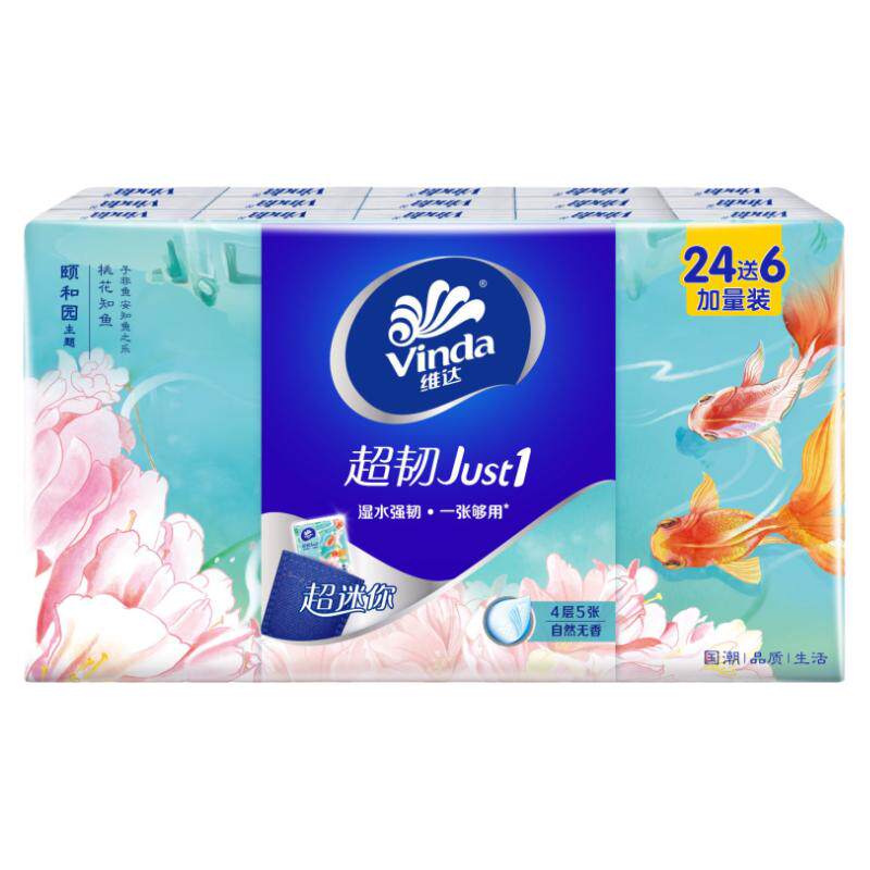 维达手帕纸婴儿印花小包便携式面纸无香迷你可湿水Just1航天款