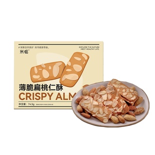 爱了！满口蛋香 米惦薄脆扁桃仁酥香扁桃坚果饼干瓦片网红零食