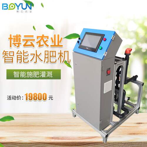 博云供应自动灌溉施肥水肥一体化设备 水肥一体机 智能施肥机