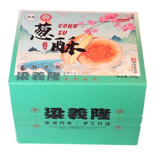 梁义隆葱酥饼盒装点心休闲零食葱油酥老字号传统糕点