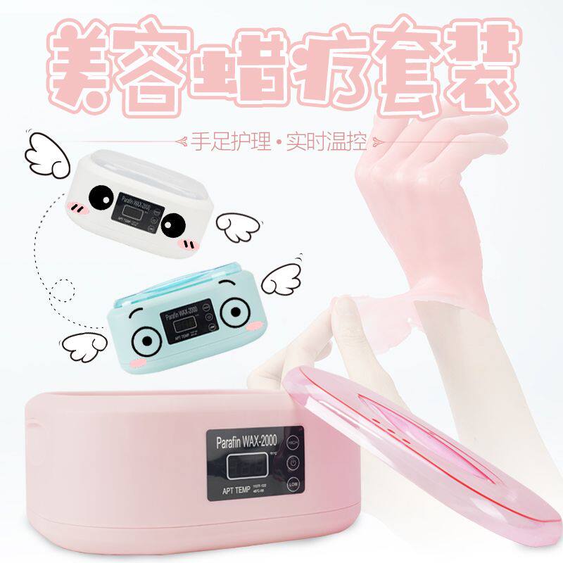 美容院手蜡机大容量家用手足蜡疗机手膜恒温腊机热蜡机保湿加热器
