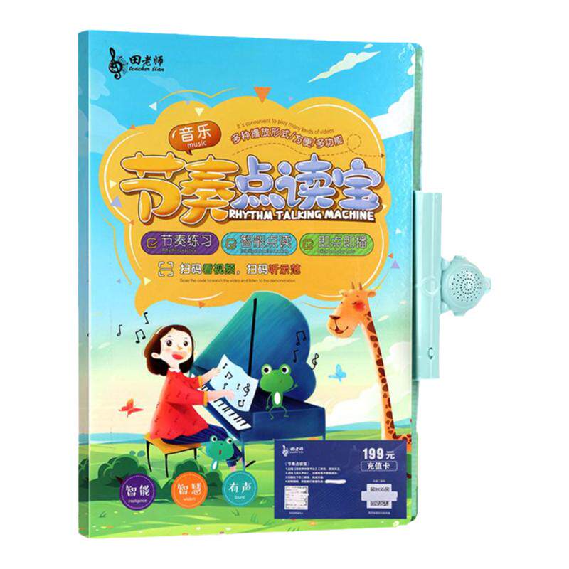 田老师钢琴学习节奏训练点读宝