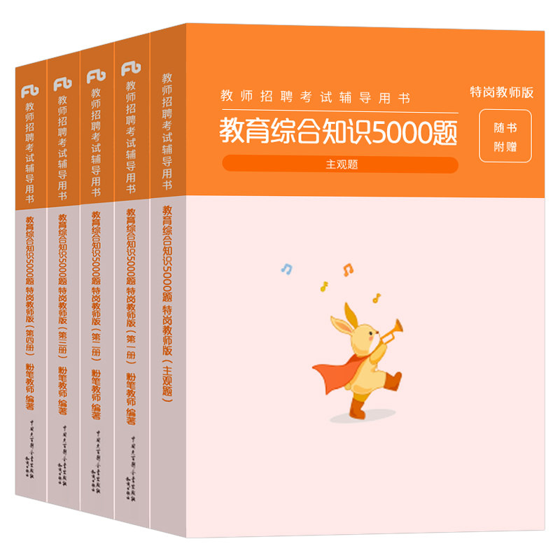 粉笔特岗教师招聘考试2024年教育综合知识4000教综教招5000刷题教材真题6000甘肃河南贵州云南省安徽四川湖南教宗6千题考编用书25