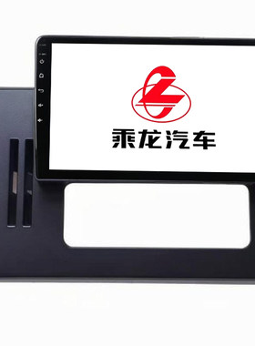 柳汽乘龙M3货车专用导航仪