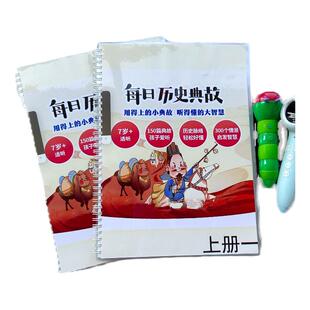 早教启蒙认知每日历史典故讲故事毛毛虫小达人易趣小蝌蚪点读版