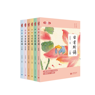 2025全新第7版日有所诵1-6年级