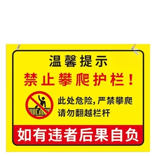 禁止攀爬标识牌未经允许严禁翻越护栏警示悬挂户外吊牌请勿攀登牌后果自负安全铝板提示牌标语告示挂牌可定制