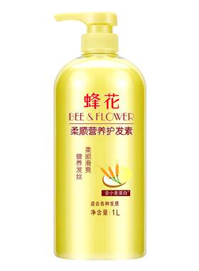 蜂花保湿护发素水解蛋白修护减少分叉改善发丝柔顺亮泽官方正品