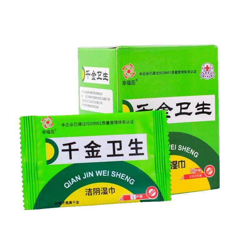 千金卫生湿巾私护女性杀菌消毒洁阴湿纸巾房事后男女用小包便携装