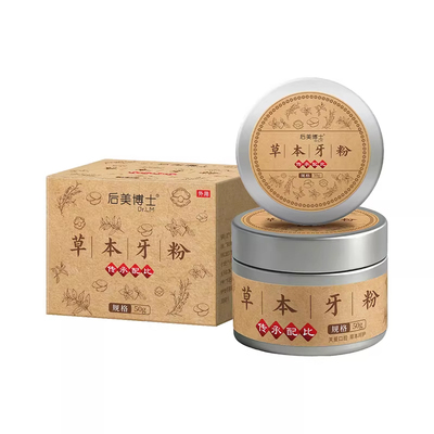 后美博士草本牙粉官方正品