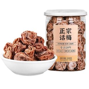 九制话梅泡水盐津甘甜咸酸正宗酸梅干孕妇梅子柒零食话梅王旗舰