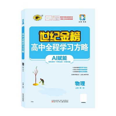 26秋新高一物理必修第一册练习册