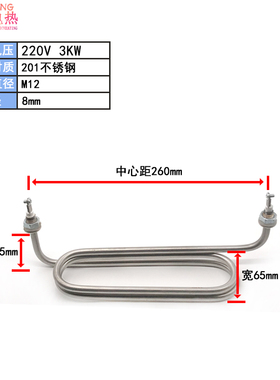 380V煮面炉电热管22m0V煲汤桶加热管3KW电汤炉4KW电汤粥炉发热管