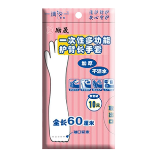 升级一次性家务手套加长加厚家用厨房洗碗长款护臂防水防油手套女