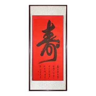 寿字书法手写挂画爷爷长辈生日布置老人贺寿祝寿礼品寿宴伴手礼