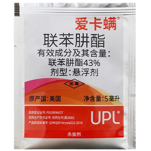 爱卡螨联苯肼酯联苯肼脂月季茶黄螨红蜘蛛专用药进口杀螨剂杀虫剂