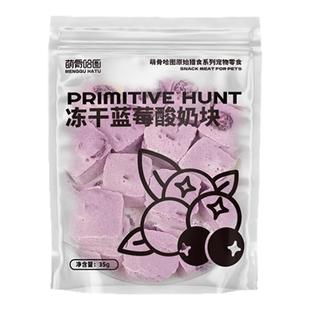 布丁妹妹萌骨哈图宠物冻干酸奶补钙助消化营养犬猫通用训练奖励