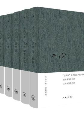 木心诗歌系列 布面精装 套装 木心 陈丹青 梁文道 陈坤 刘欢 从前慢 文学回忆录 木心谈木心 云雀叫了一整天 理想国 书
