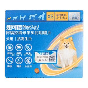 布丁妹妹 超可信驱虫药体内外同驱单颗中微小型犬寄生虫跳蚤蜱虫