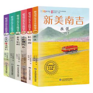 新美南吉童话故事全套6册小学生分级阅读小狐狸阿权去年的树花木村和盗贼们撒谎决斗红蜡1-6年级课外书儿童文学读物