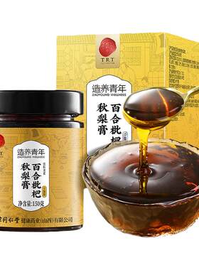 正宗同仁堂品牌百合枇杷雪梨膏