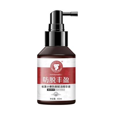 【丰盈发量】非遗防脱精华液