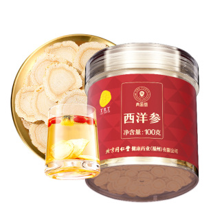 北京同仁堂西洋参片花旗参切含片官方旗舰店正品补营养父亲节礼物