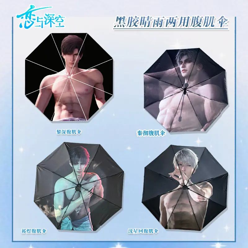 恋与深空雨伞周边沈星回祁煜黎深秦彻三折全自动黑胶闺蜜生日礼物