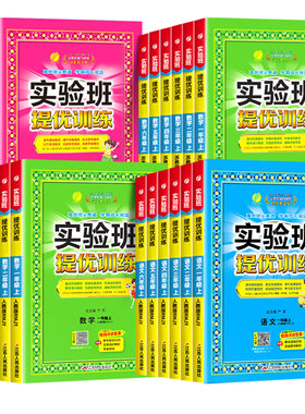 顺丰送货26秋新版实验班提优训练