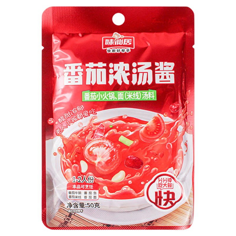 味仙居番茄火锅底料小包装