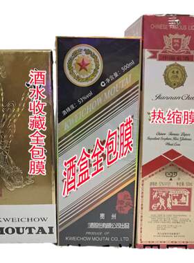 热缩袋弧形桶状老白酒窖藏封口膜