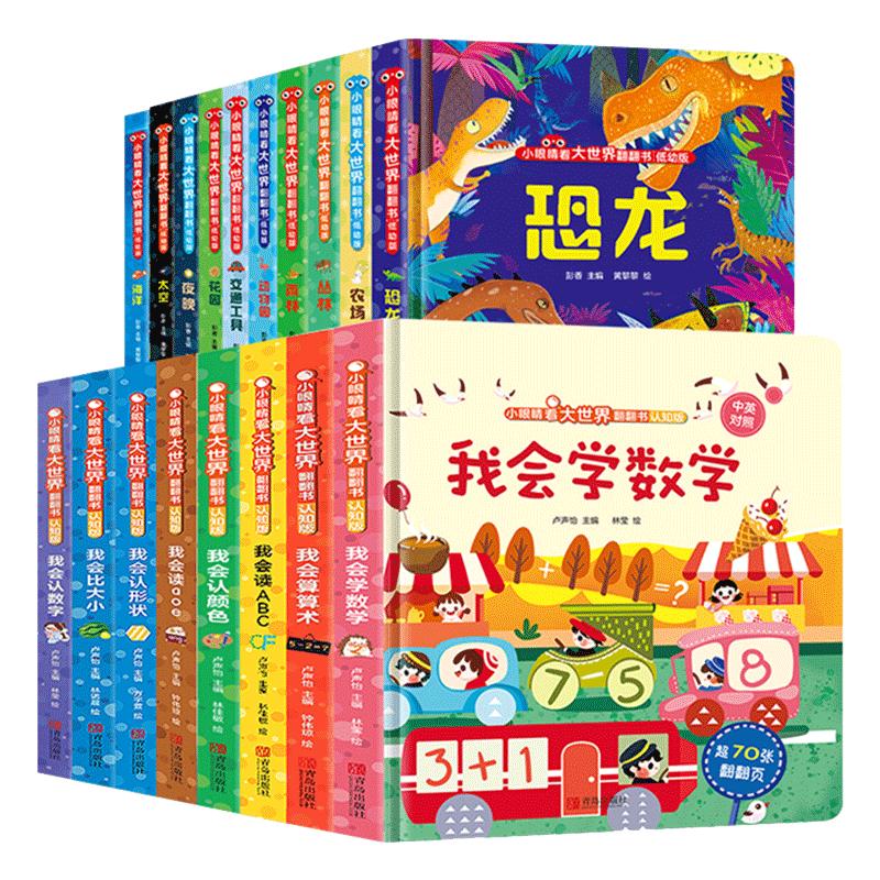 小眼睛看大世界 宝宝第一本认知书全套 颜色数字形状 两岁宝宝书籍2-3岁儿童绘本1岁半婴幼儿园早教 益智启蒙适合一周岁看的书本