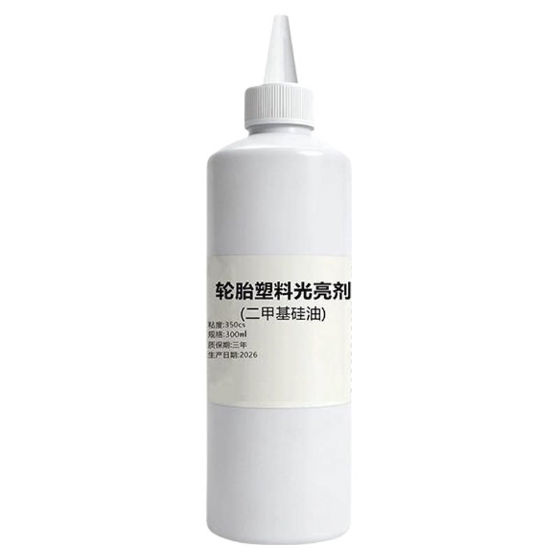 汽车轮胎保养油二甲基硅上光