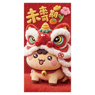 可爱毛绒款红包2026马年新款利是封创意可爱萌马小孩过年红包袋