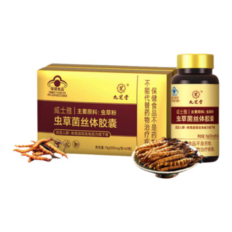 九芝堂冬虫夏草胶囊菌丝体礼盒菌粉增强免疫力官方旗舰店正品