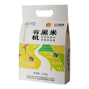 周大黑洋县有机黑米新米2.5kg礼盒装陕西洋县有机长粒黑米带胚芽