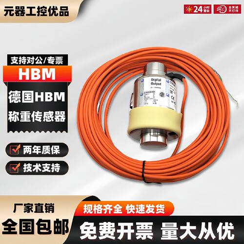 议价德国HBMC16iC3/60T/40T/30T/20T不锈钢地磅C16I4C3数字称重传