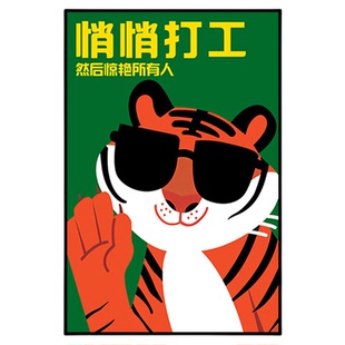 办公室氛围布置贴纸企业文化动物形象宣传海报会议室励志标语墙贴