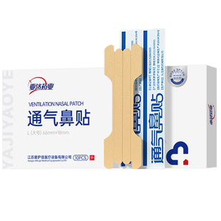 亚济药业医用通气鼻贴扩张鼻孔缓解鼻塞鼻堵儿童可用鼻通贴