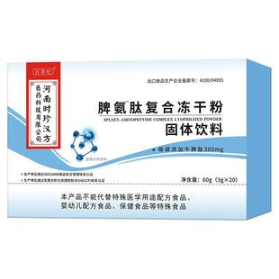 脾氨牛脾肽口服冻干粉提高免疫力调理脾胃儿童成人