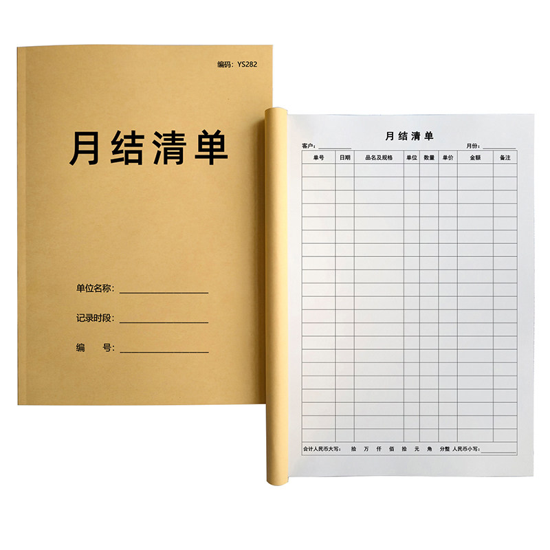 月结清单销售财务月结单出纳月结报表会计对账报表货款月结对账单销售清单明细表月结记账本单联加厚免费开票