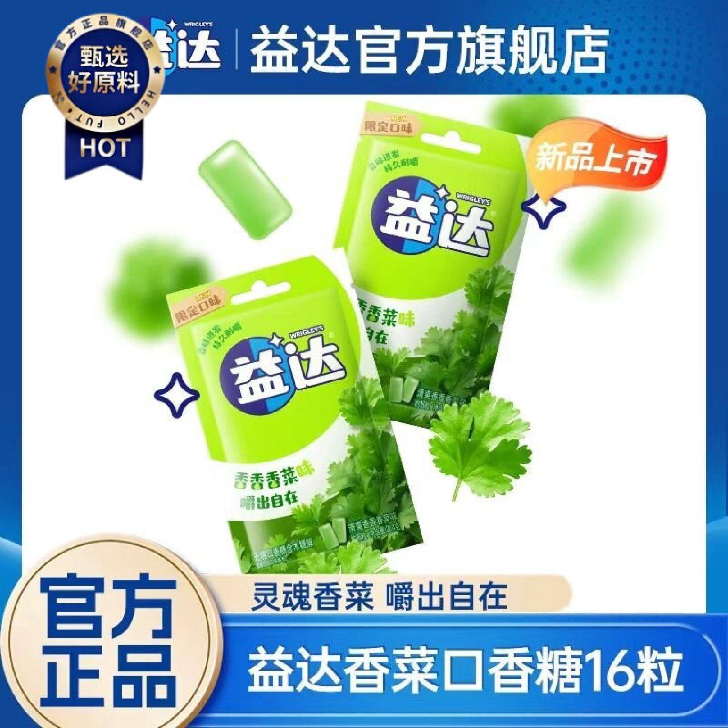 益达香菜味无糖口香糖16粒袋装便携上班节日聚会清仓