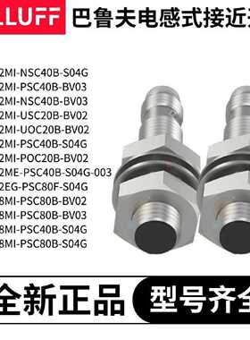 议价BALLUFF巴鲁夫接近开关BES M08MI-PSC20B-S04G M08EE POC USC