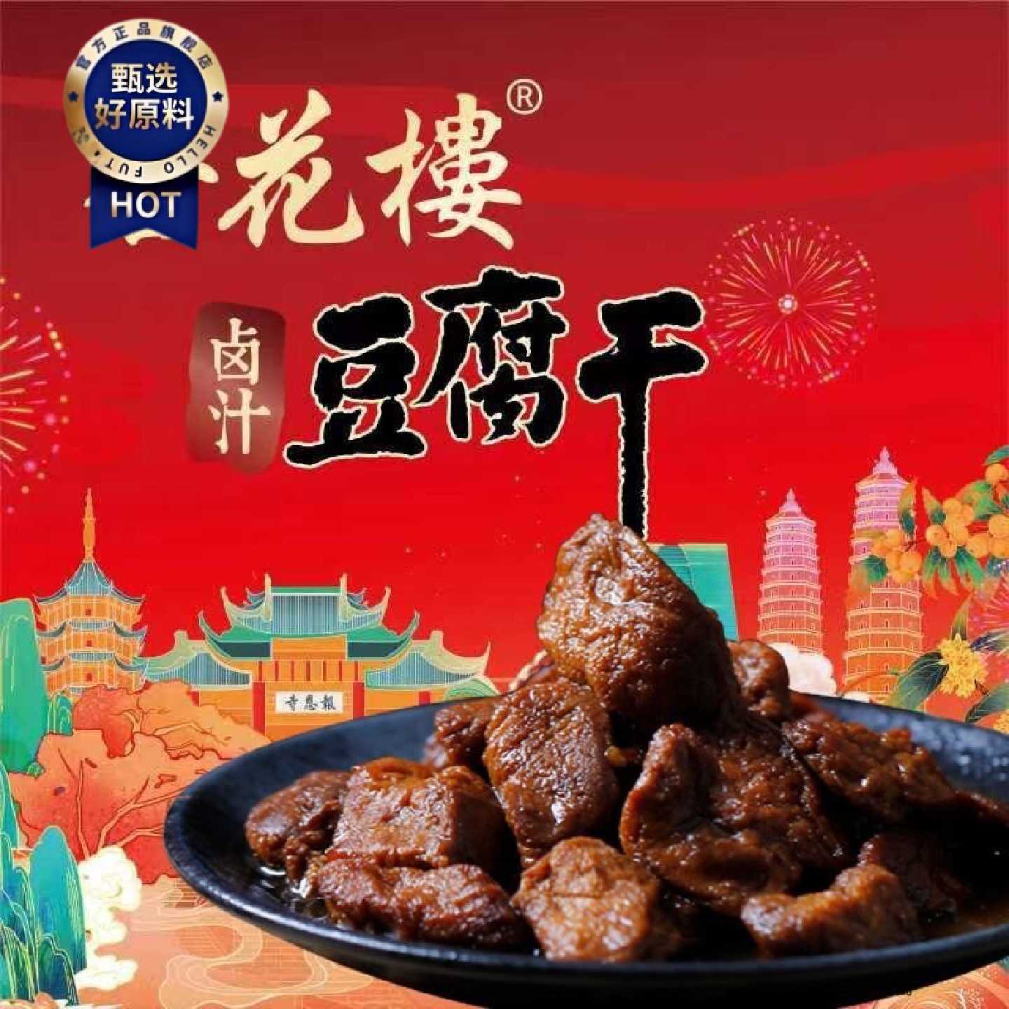 苏州特产卤汁豆腐干杏花楼素食豆制品即食休闲零食豆干童年怀旧