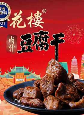 苏州特产卤汁豆腐干杏花楼素食豆制品即食休闲零食豆干童年怀旧